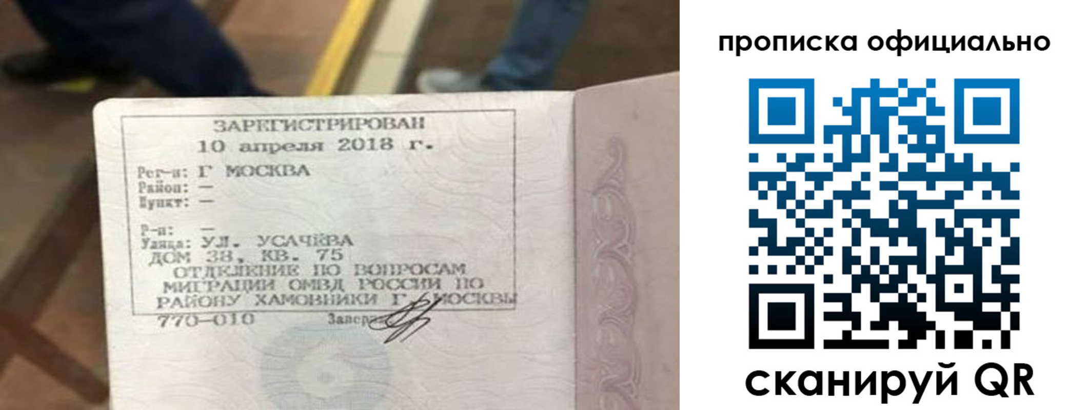 временная регистрация для всех в Тынде