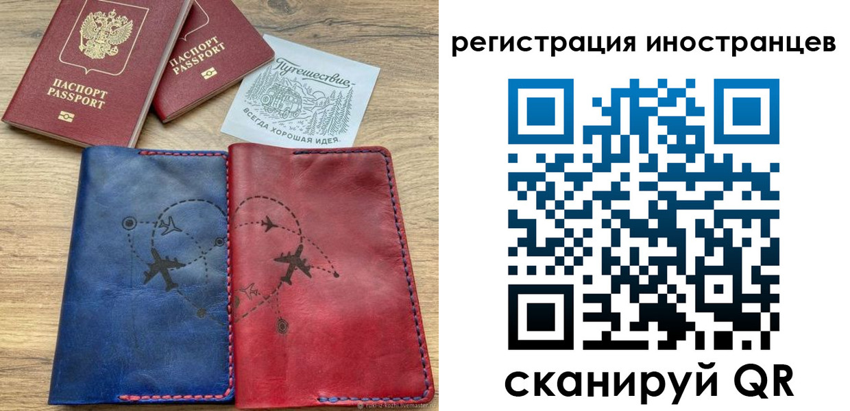 временная регистрация для всех в Тынде