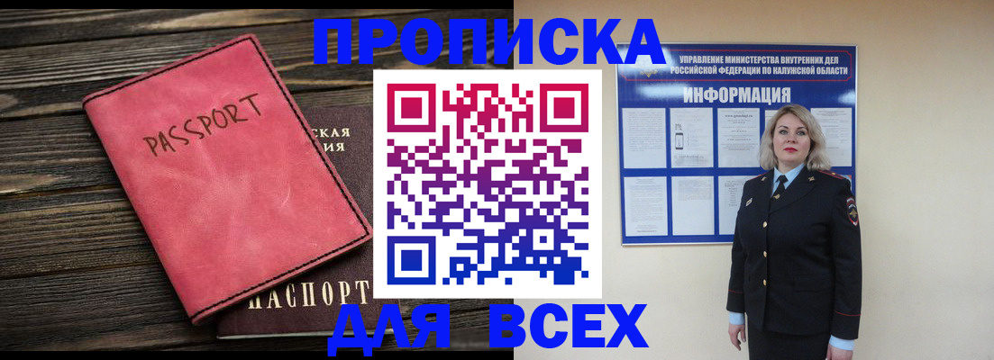 прописка для военкомата в Тынде