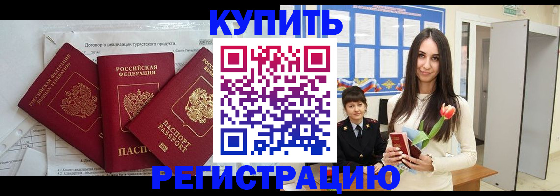 прописка для военкомата в Тынде