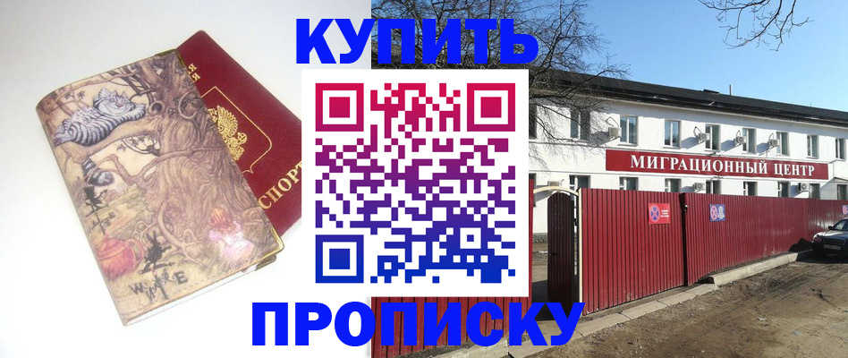 прописка от собственника в Тынде