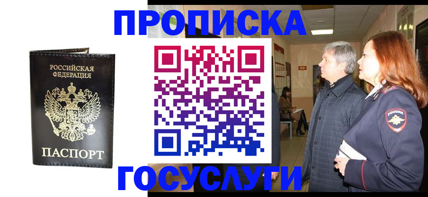 временная регистрация в квартире в Тынде