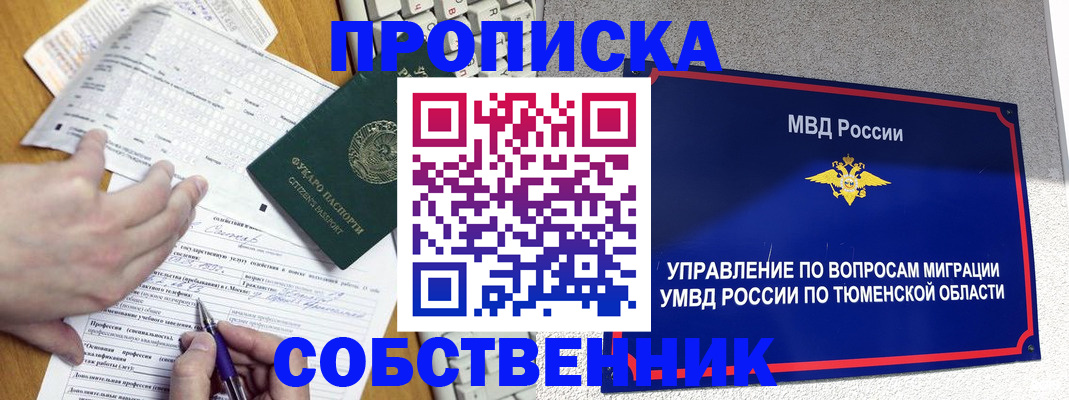 прописка в квартире в Тынде