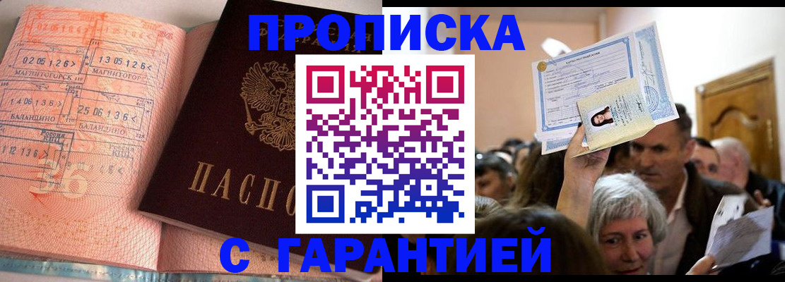 прописка в квартире в Тынде